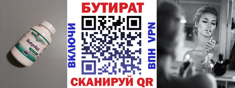сколько стоит  Пошехонье  БУТИРАТ 99% 