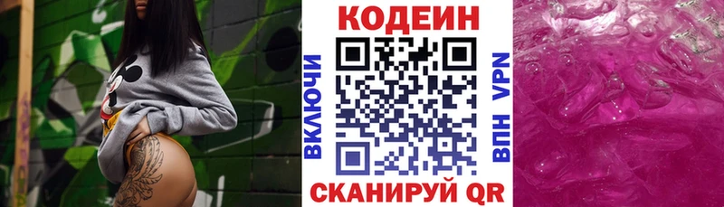где можно купить наркотик Пошехонье Codein напиток Lean (лин)